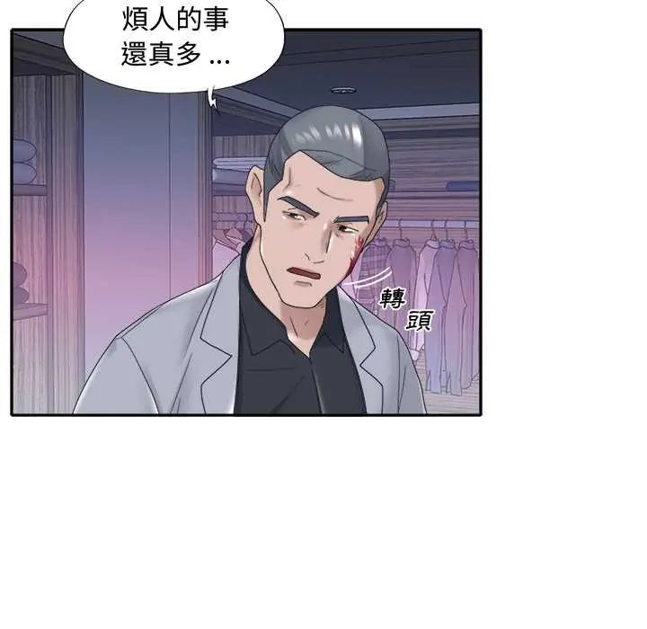 我的专属管家 - 第13話 - page 71