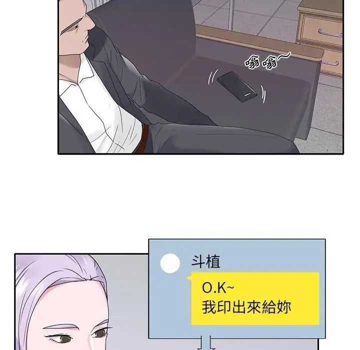 我的专属管家 - 第20話 - page 8
