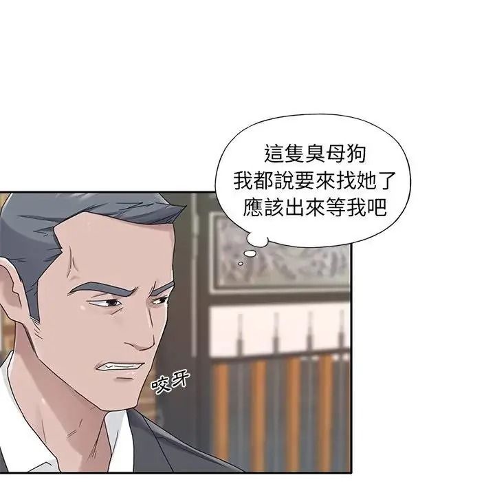 我的专属管家 - 第20話 - page 17