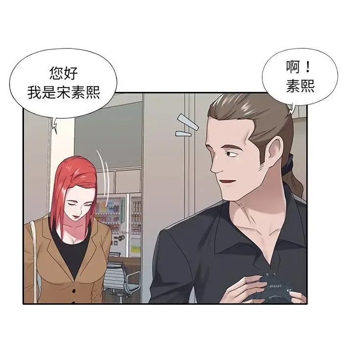 我的专属管家 - 第20話 - page 32