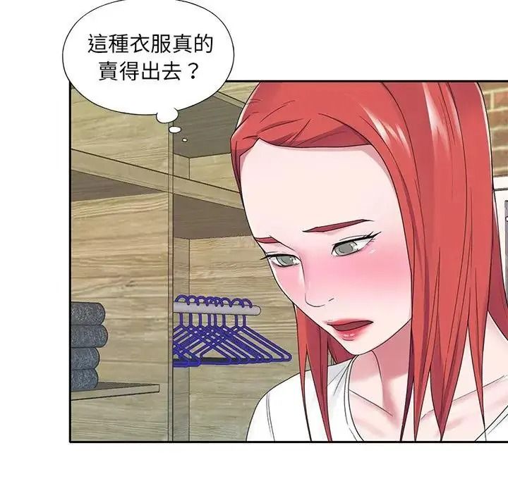 我的专属管家 - 第20話 - page 40