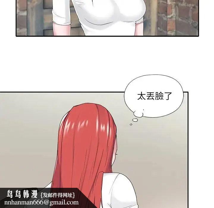 我的专属管家 - 第20話 - page 43