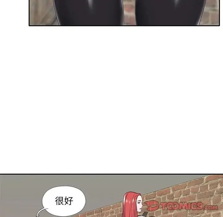 我的专属管家 - 第20話 - page 46