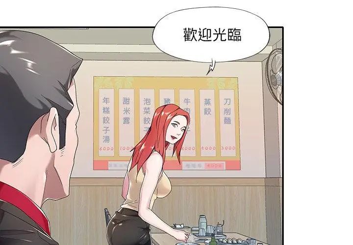 我的专属管家 - 第4话 - page 41