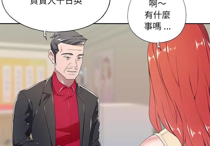 我的专属管家 - 第4话 - page 59