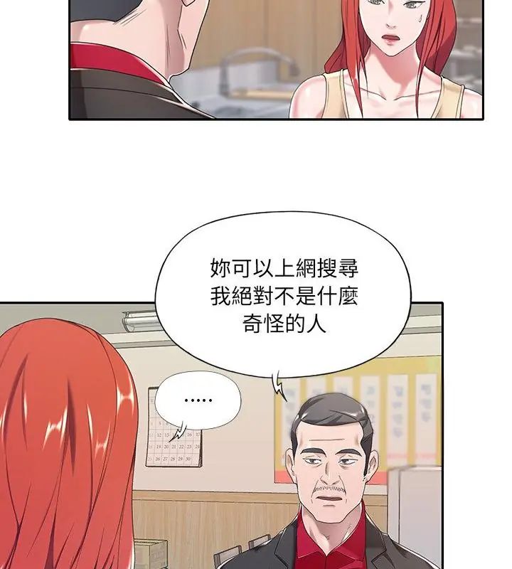 我的专属管家 - 第4话 - page 61