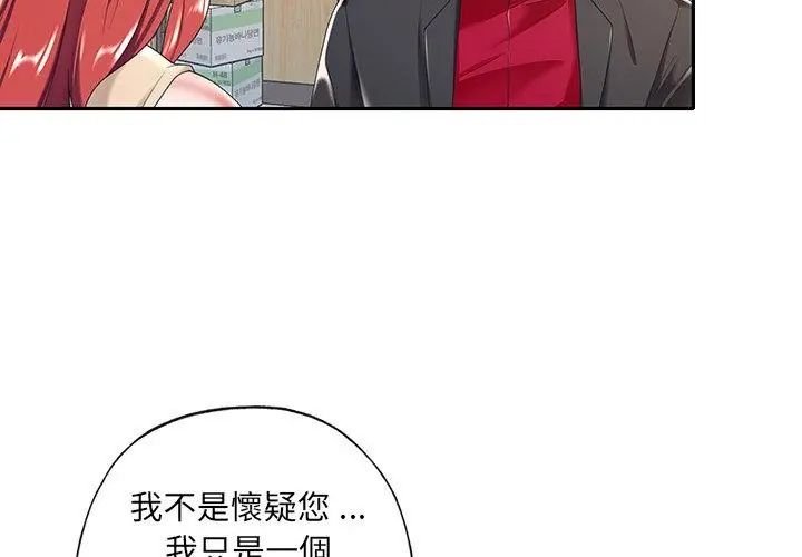 我的专属管家 - 第4话 - page 62