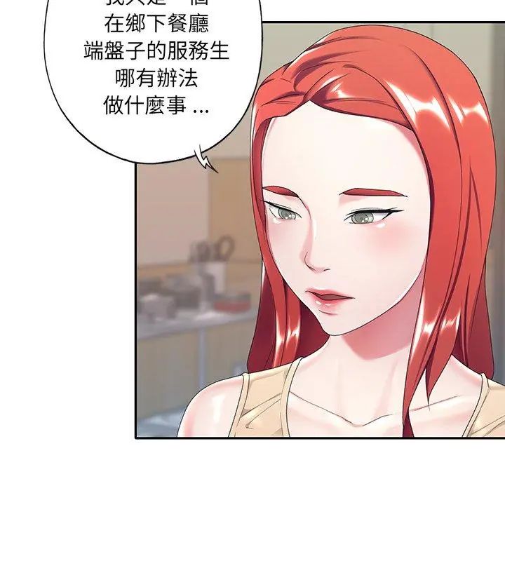 我的专属管家 - 第4话 - page 63