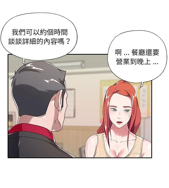 我的专属管家 - 第4话 - page 64