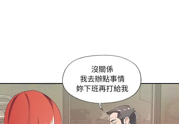我的专属管家 - 第4话 - page 65