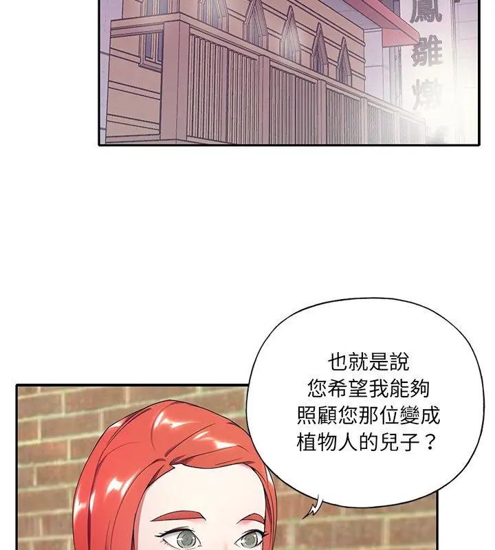 我的专属管家 - 第4话 - page 81