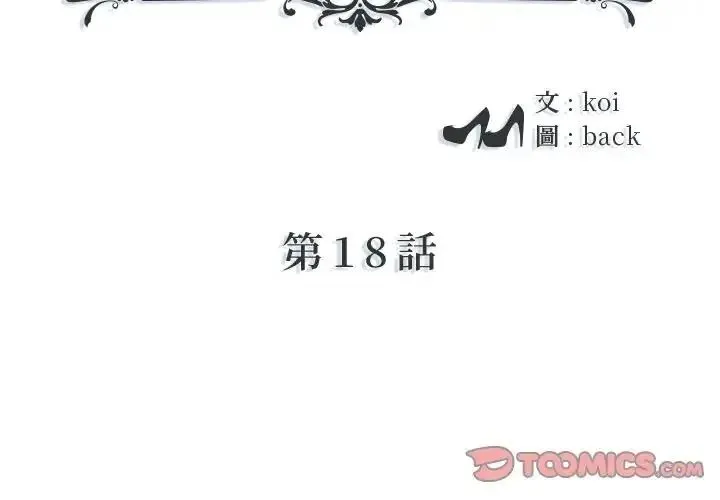 我的专属管家 - 第18話 - page 2