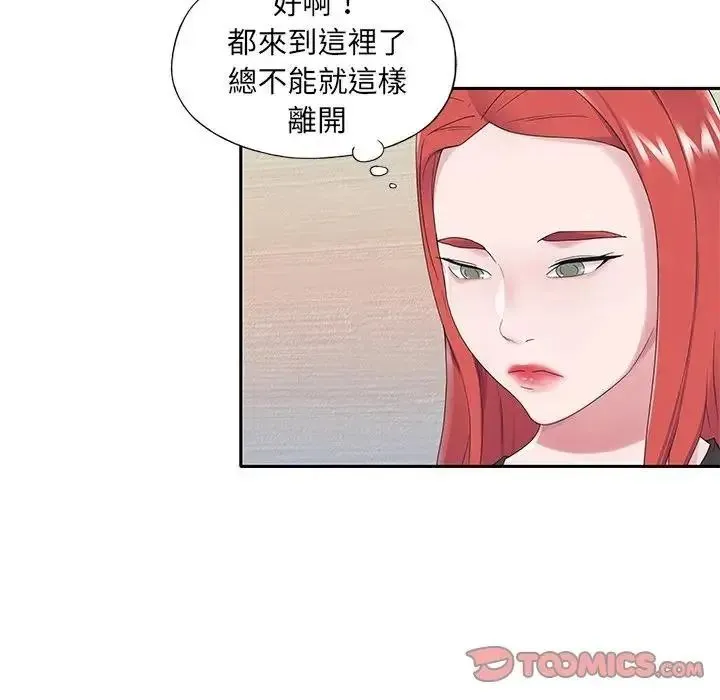 我的专属管家 - 第18話 - page 6