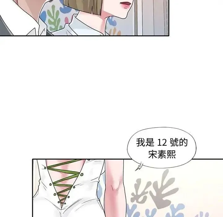 我的专属管家 - 第18話 - page 17