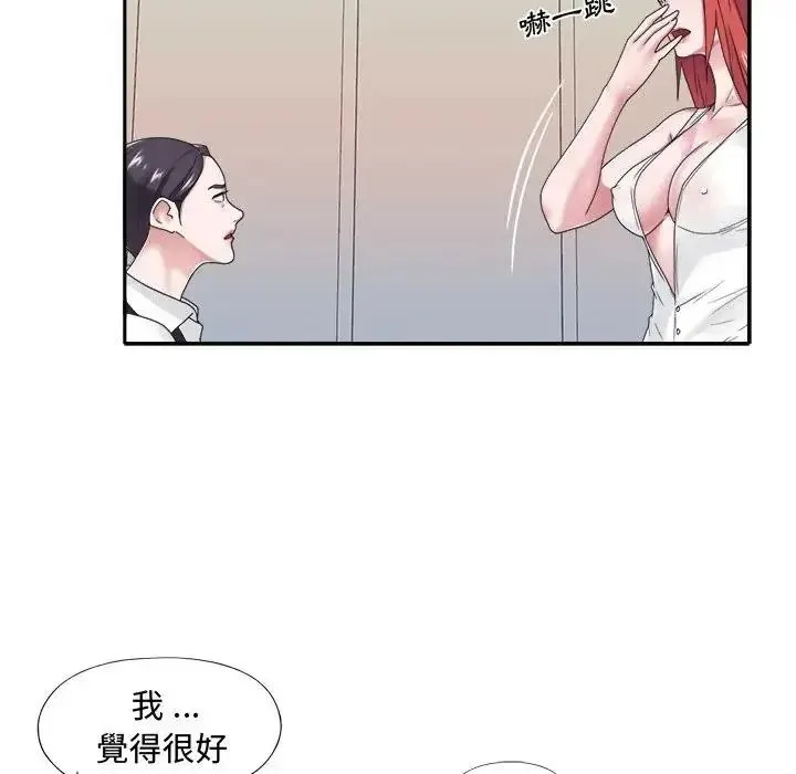我的专属管家 - 第18話 - page 20