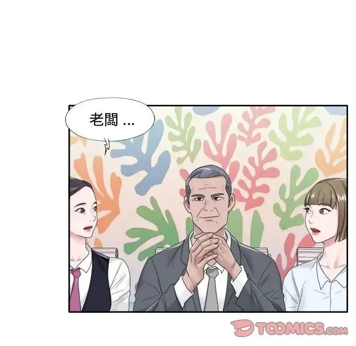 我的专属管家 - 第18話 - page 22