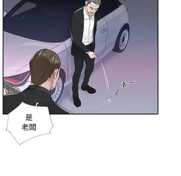 我的专属管家 - 第18話 - page 49