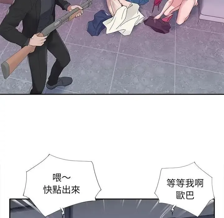 我的专属管家 - 第18話 - page 51