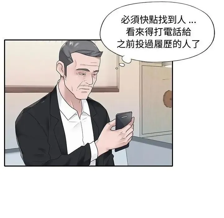 我的专属管家 - 第18話 - page 59