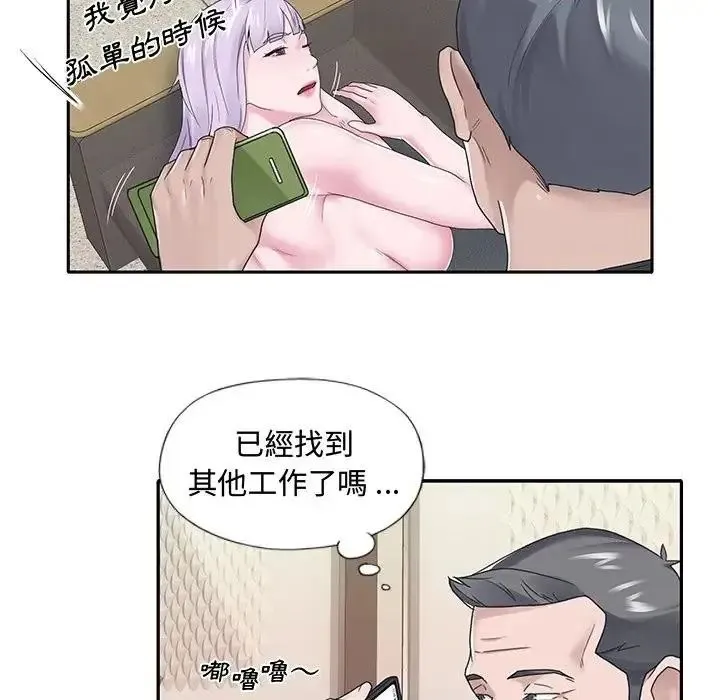 我的专属管家 - 第18話 - page 67