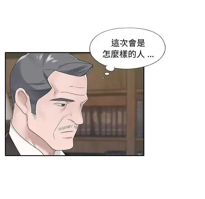 我的专属管家 - 第18話 - page 72