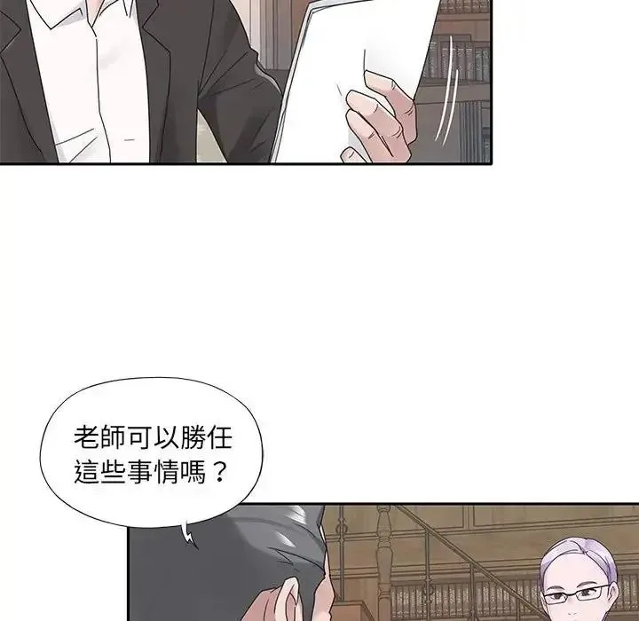 我的专属管家 - 第18話 - page 79