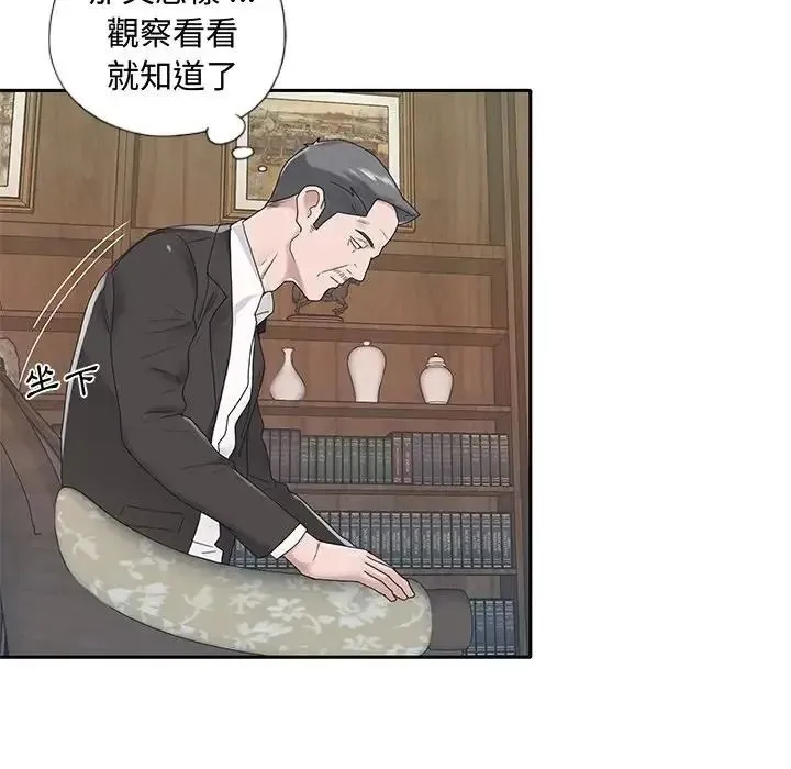 我的专属管家 - 第18話 - page 85