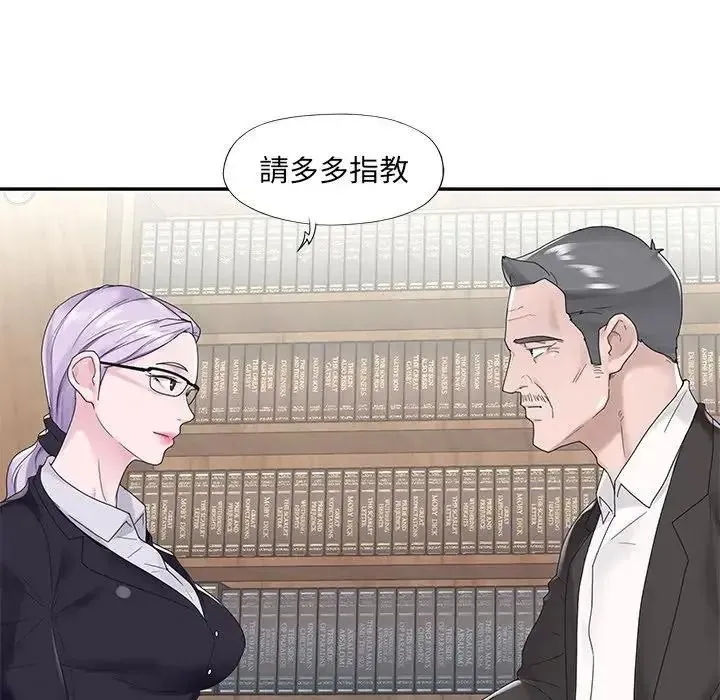 我的专属管家 - 第18話 - page 87