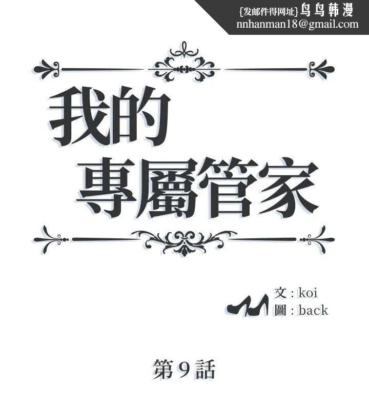 我的专属管家 - 第9話 - page 1