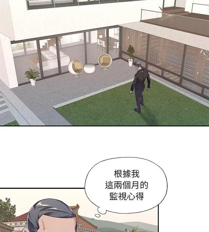 我的专属管家 - 第9話 - page 6