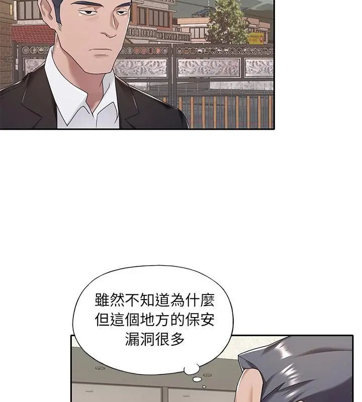 我的专属管家 - 第9話 - page 7