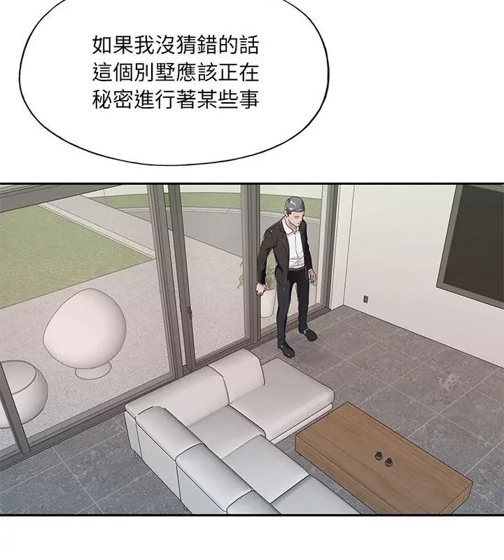我的专属管家 - 第9話 - page 10