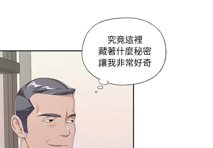 我的专属管家 - 第9話 - page 11