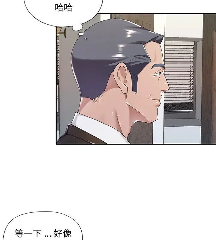 我的专属管家 - 第9話 - page 36