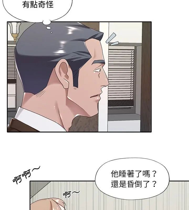 我的专属管家 - 第9話 - page 37