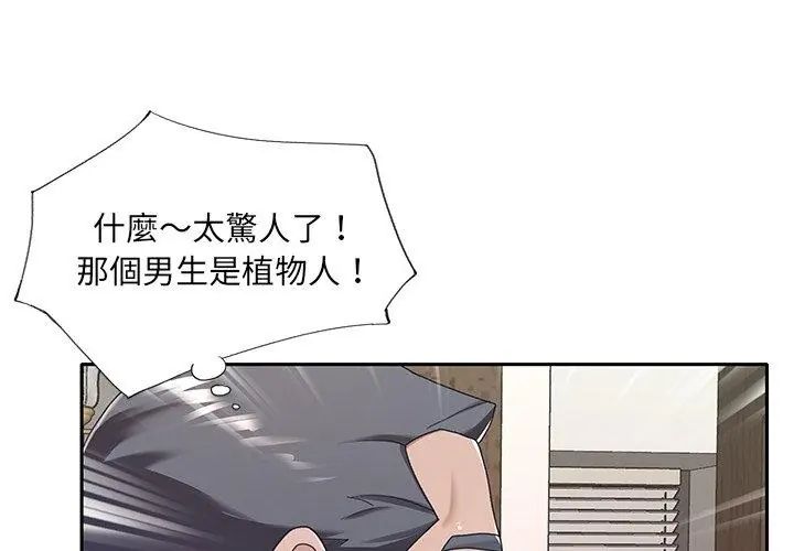 我的专属管家 - 第9話 - page 47