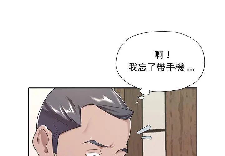 我的专属管家 - 第9話 - page 50