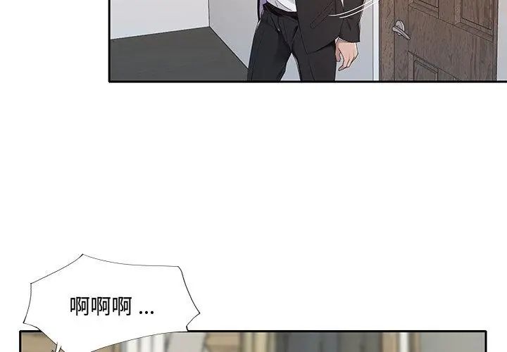 我的专属管家 - 第9話 - page 53