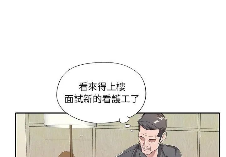 我的专属管家 - 第9話 - page 59