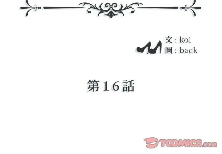 我的专属管家 - 第16話 - page 2