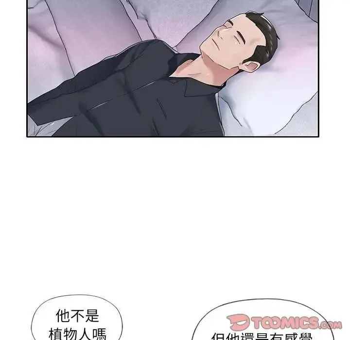 我的专属管家 - 第16話 - page 10