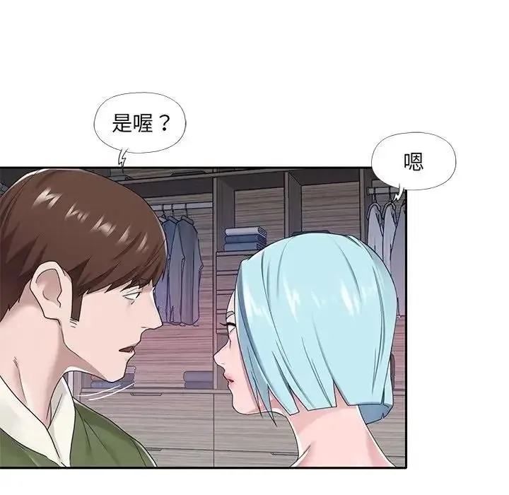 我的专属管家 - 第16話 - page 12