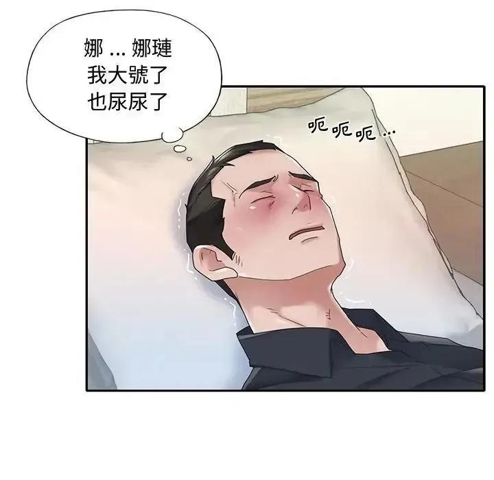 我的专属管家 - 第16話 - page 48