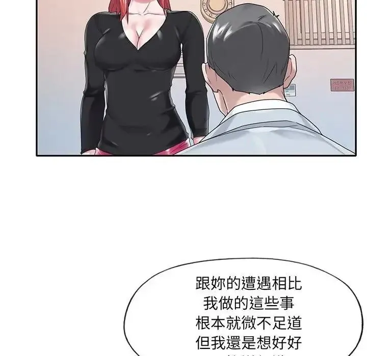我的专属管家 - 第16話 - page 56