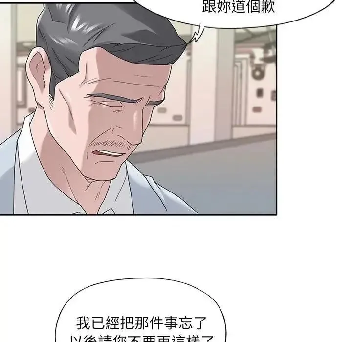 我的专属管家 - 第16話 - page 57