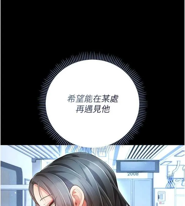 伪纯爱变态 - 第9話-辛苦工作的獎勵 - page 16