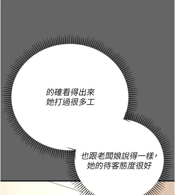 伪纯爱变态 - 第9話-辛苦工作的獎勵 - page 37
