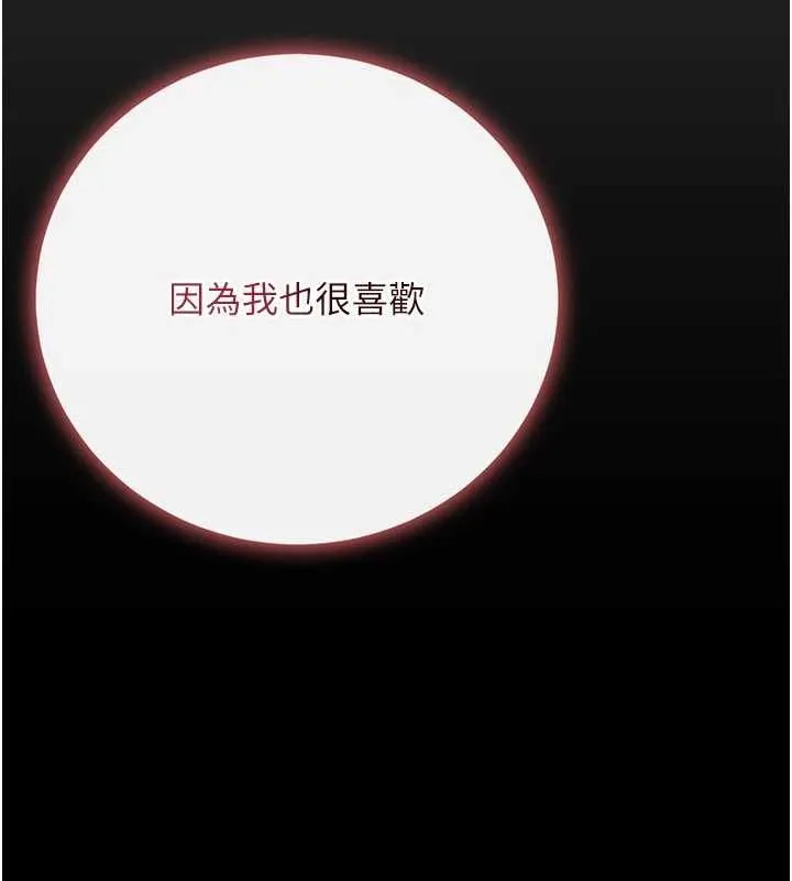 伪纯爱变态 - 第9話-辛苦工作的獎勵 - page 44