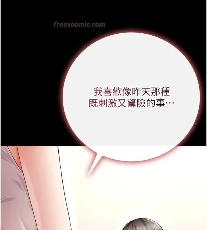 伪纯爱变态 - 第9話-辛苦工作的獎勵 - page 45