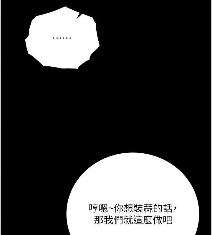 伪纯爱变态 - 第9話-辛苦工作的獎勵 - page 49